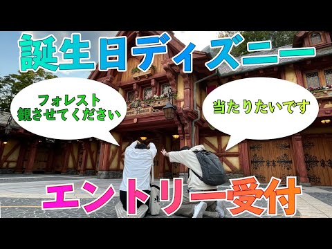 ディズニー で 誕生 日