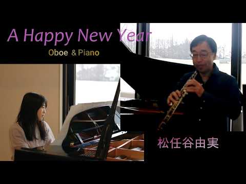A Happy New Year、松任谷由実　オーボエとピアノ　  Yumi Matsutoya     Oboe & Piano