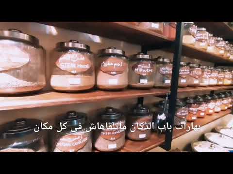 بنة زمان عند باب الدكان Babdoukan