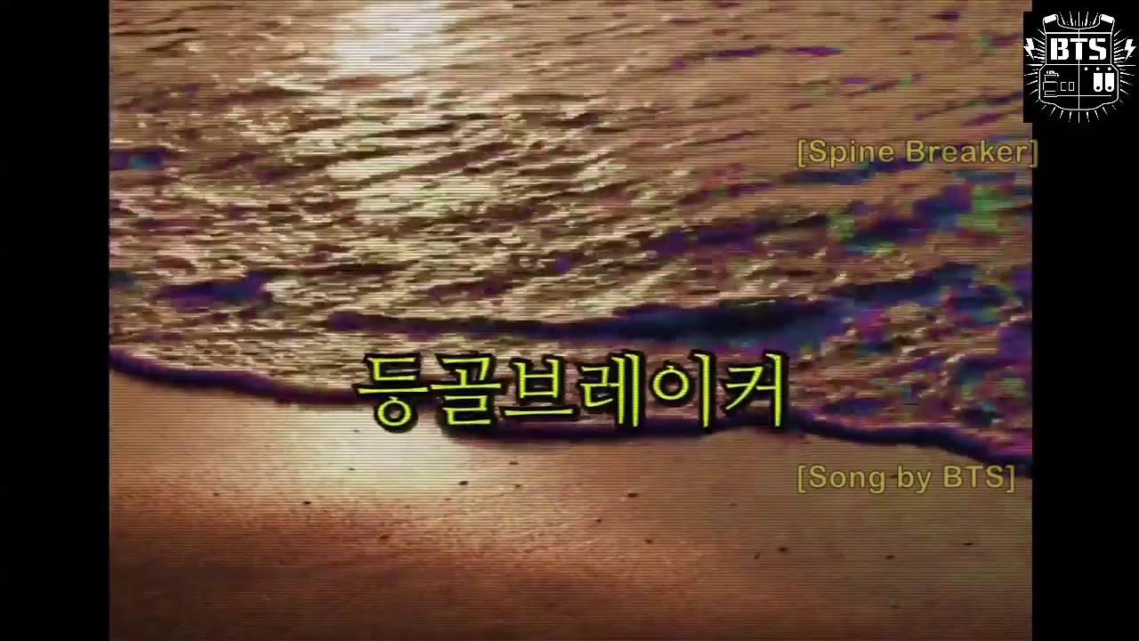 BTS - SPINE BREAKER HD - YouTube