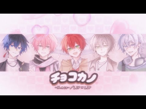 MV チョコカノ N Mix LIP LIP を歌ってみた TONIC5