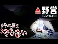 野営キャンプ生配信中に起きた惨劇を公開します【閲覧注意】