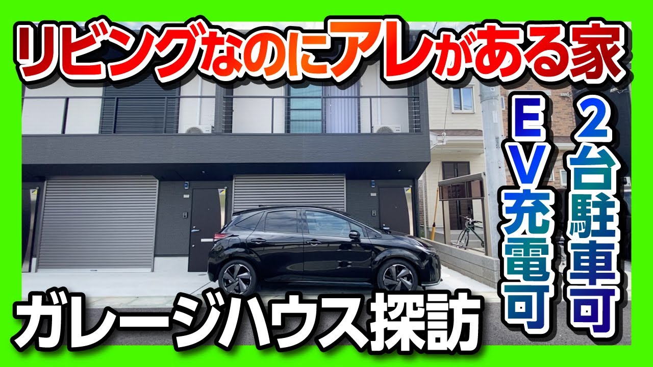 A must-see for car lovers! Exploring garage houses] A garage house