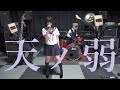 【原キー】『天ノ弱』をバンドで演奏してみた☆【ストイック高校】