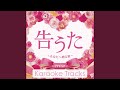 誰にも言えぬ恋 (Original Karaoke)