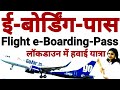 Mobile e-Boarding Pass or Print boarding pass - Flight Journey New Rules for Lockdown - web checkin