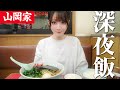 【深夜ラーメン】ドライブ デート 山岡家