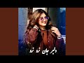 گلچین آهنگ شاد افغانیدلبر جان نرو نرو mp3