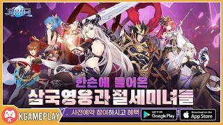 와룡삼국 Waryong Three Kingdoms Gameplay Android iOS