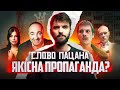 ПРИХОВАНА ЗАГРОЗА ЯК РОСІЙСЬКІ СЕРІАЛИ ПРОНИКАЮТЬ В УКРАЇНУ 