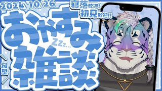 ねてました🫶 #vtuber #雑談配信 #shorts #縦型配信 #個人Vtuber #初見歓迎 #寝落ち歓迎