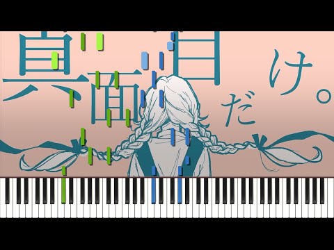 真面目だけ。 - 青谷