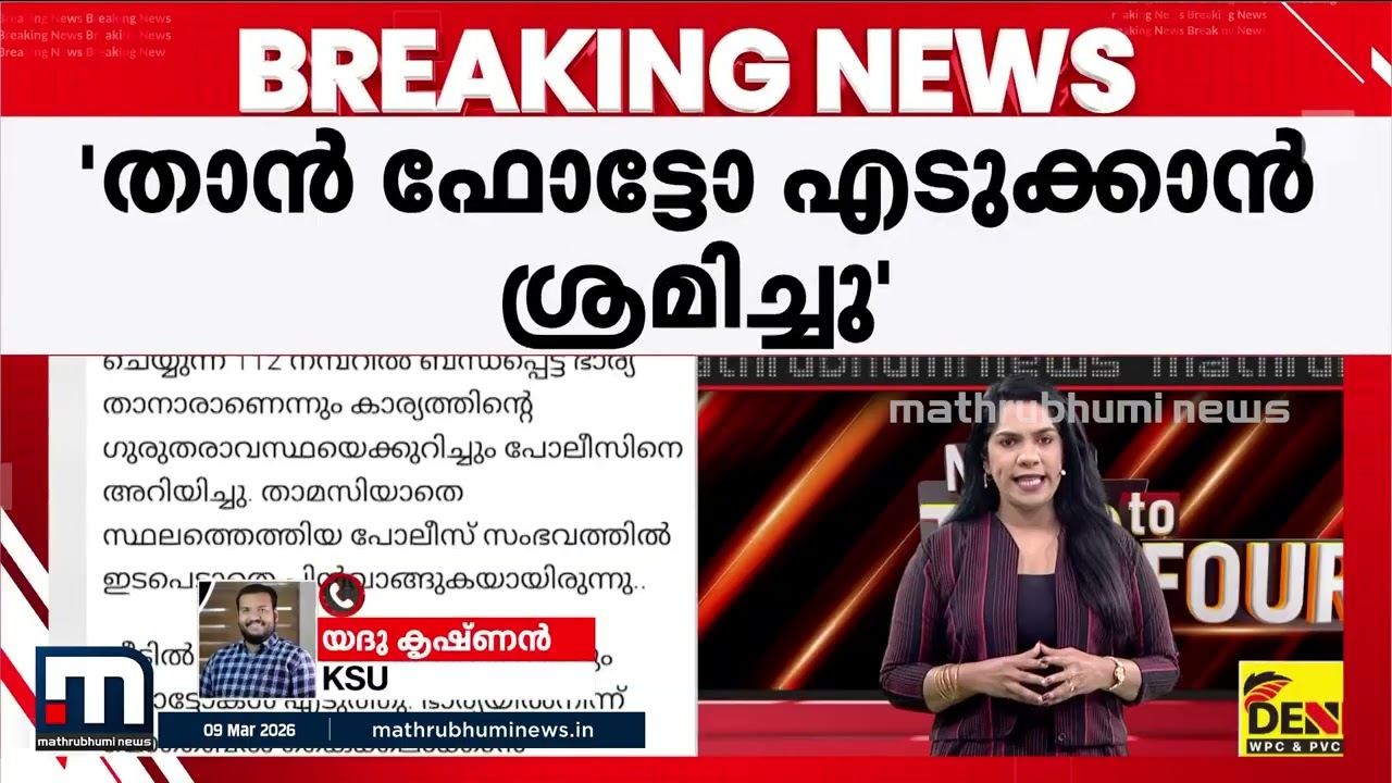 'ഹെൽപ് മീ എന്ന് ബിന്ദു മേനോൻ ഉറക്കെ വിളിച്ചതുകേട്ട് പരിസര വാസികൾ ഓടിക്കൂടി'