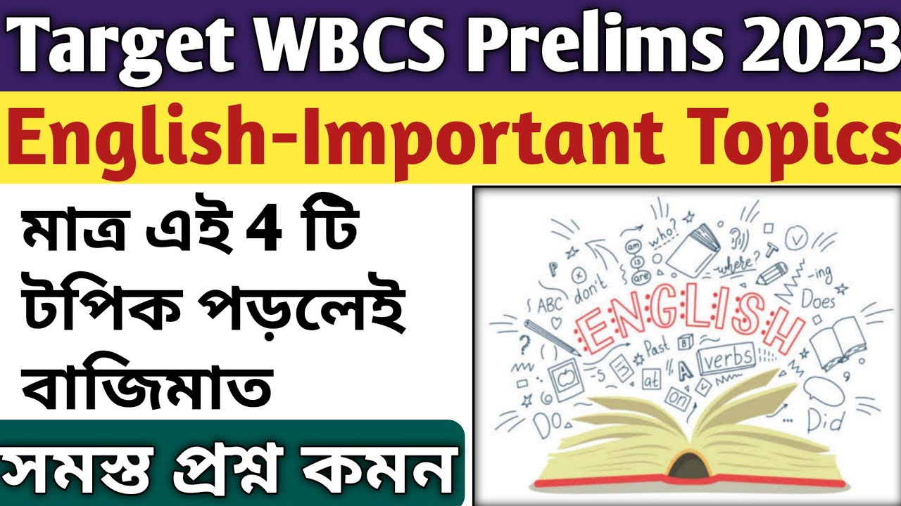English Important Topics for WBCS Prelims 2023|How to Prepare English For WBCS 2023|English Strategy