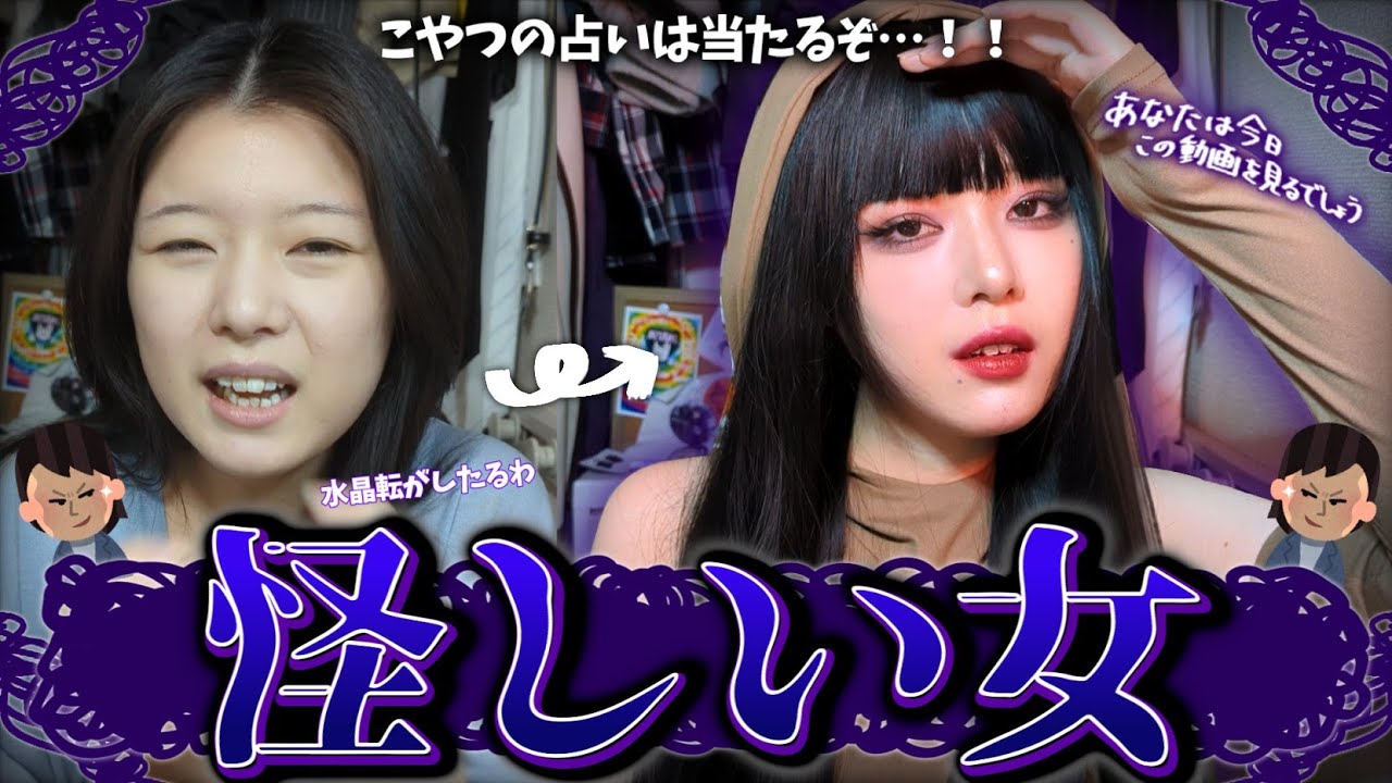 【おや…？】あの人絶対占いとかやってるよね？的な女になりましたとさ【メイク】