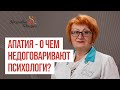 Апатия глазами иммунолога | Что не скажет ни один психолог? | (2020)