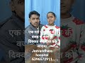 एक गले में सूजन की वजह से सांस में दिक्कत के मरीज को आराम।जिनको कही आराम नहीं मिल रहा,वो अवश्य मिले