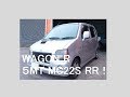 ☆【ワゴンRのマニア必見！】ワゴンR RR MC22S 5MTのターボ車です。！