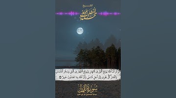 وَلَوْ أَنَّمَا فِي الْأَرْضِ مِن شَجَرَةٍ أَقْلَام  #الشيخ_عبد_المطلب_محمد  #قران_كريم #سورة_لقمان