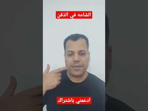 فراشه الشامات شامه في الذقن