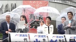 民進党・街頭演説会「共謀罪強行抗議!加計・森友疑惑徹底追及!」有楽町イトシア前 2017年6月21日