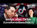   tiktok   global focus 65