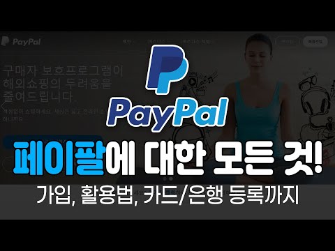 직린이들을 위한 페이팔 사용법 총정리! 변태페이팔? 제발 헛수고 그만 하세요ㅠ