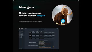 Рассылка сообщений по контактам в Telegram | софт Mamogram screenshot 5