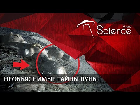 Необъяснимые Тайны Луны | Документальный фильм