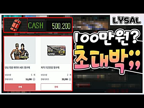서든어택 50만원으로 100만원을 벌어간 계정이있다? 다이너마트 대리뽑기! [Sudden Attack]