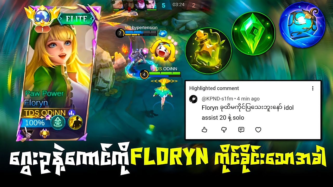 ဂွေးဥနဲ့ကောင်ကိုFlorynကိုင်ခိုင်းသောအခါ