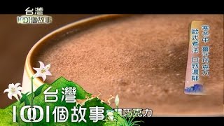 隱身巷弄人氣美食 媽媽味日式咖哩飯 part2【台灣1001個故事】