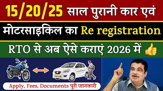 Re registration of 15 Year Old Vehicle in India | Re registration of Car | Re registration of Bike