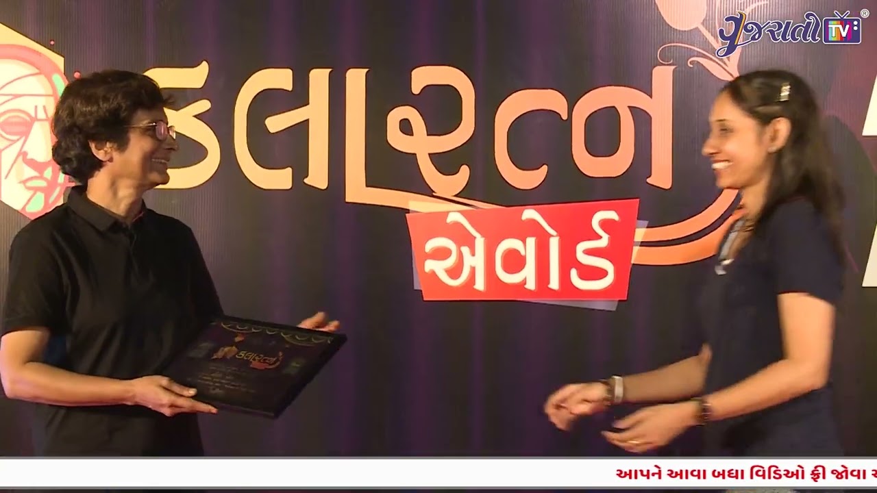 શૈલી પટેલ | કલારત્ન એવોર્ડ્સ | ગુજરાતી ટીવી | વિશ્વાસ ફાઉન્ડેશન | www.gujaratitv.com