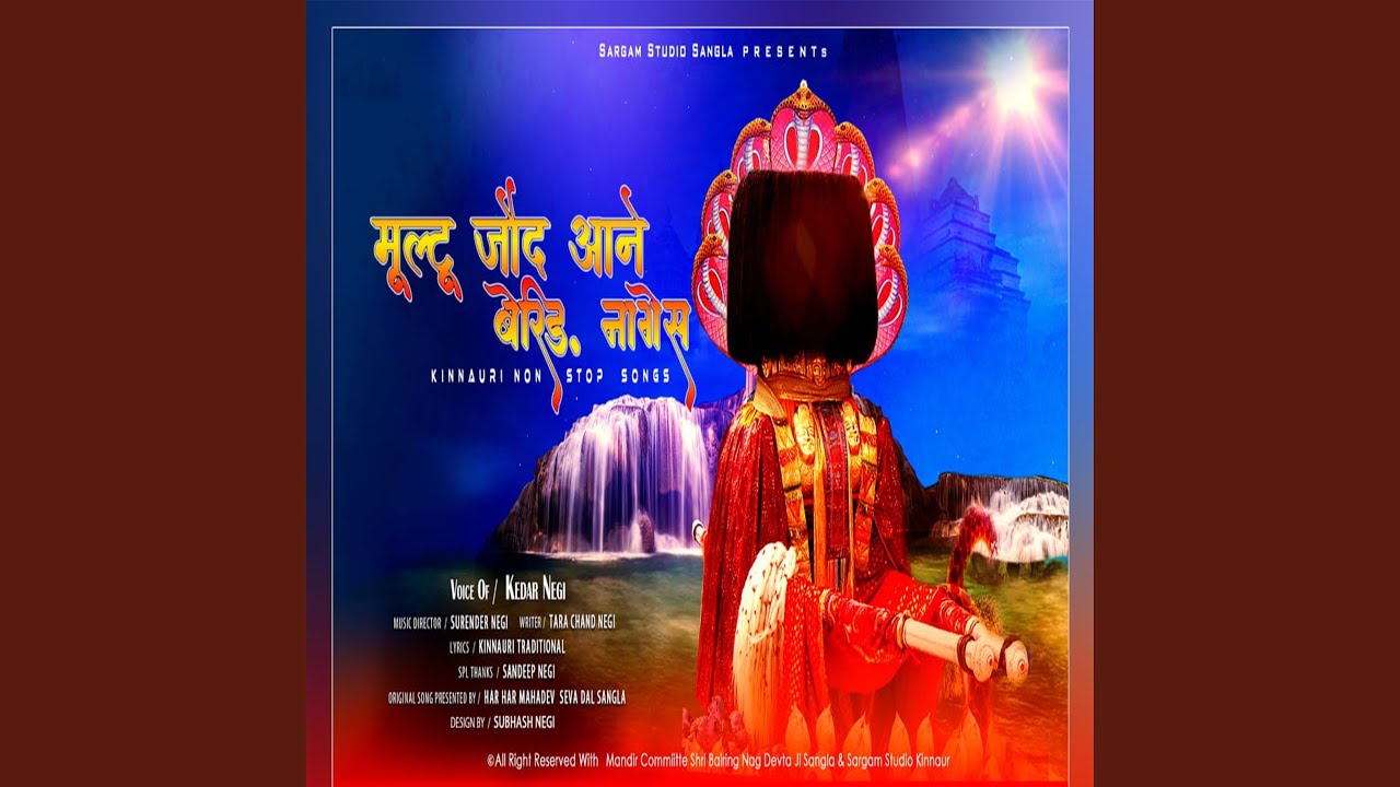 Multu Zod Aane Bairing Naages