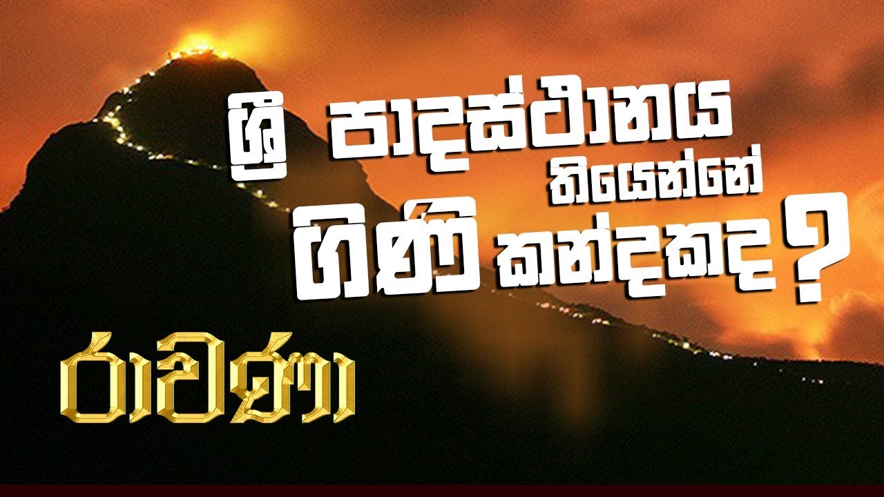 RAVANA | Episode 39 | රාවණා | SIYATHA TV
