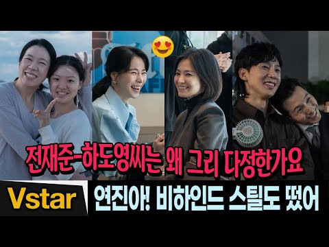 연진아! &amp;#39;더 글로리&amp;#39; 파트2 비하인드 스틸도 떴어😍 나 되게 신나!!