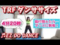 【反転版】ダンスパート@ EZ DO DANCE ～TRFダンスエクササイズ！今更ながら『TRF イージー・ドゥ・ダンササイズ 』に挑戦！★Dance Exercise★ Dance Part