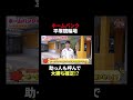 【平塚競輪】現役時代のホームバンク+助っ人で勝ち確定?!#ギャンブル #競輪 #解説 #平塚競輪