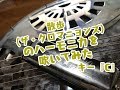 散歩(ザ・クロマニヨンズ)のハーモニカを吹いてみた