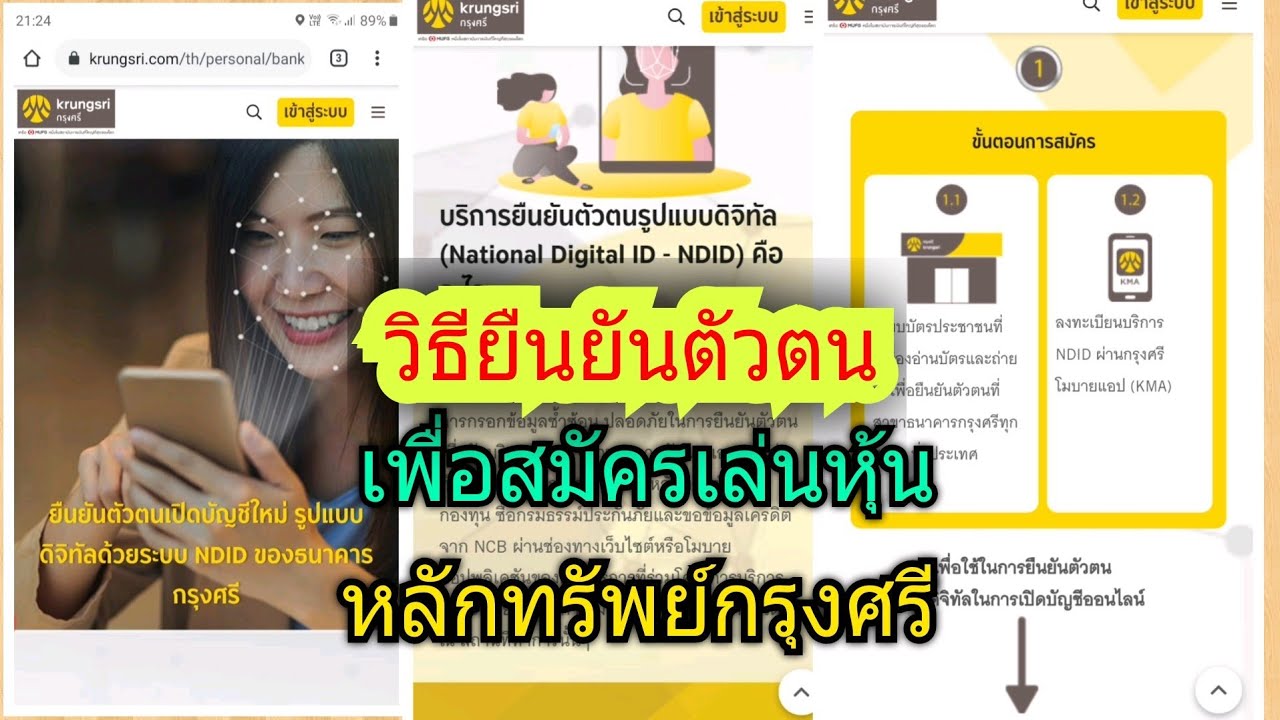 วิธียืนยันตัวตน สมัครเล่นหุ้นหลักทรัพย์กรุงศรี How to verify identity Apply for Krungsri Securities