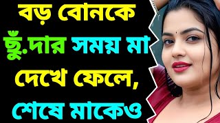 New Emotional Story | Golpo Writing | Motivational Story | Heart Touching Bangla Story B-11