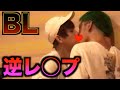 バイの人を誘惑したら本気になって襲ってくるドッキリしたら過激すぎた...【BL】