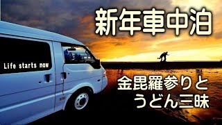 【車中泊】寒さ対策は注意が必要だけどこれにした。 by winpy-jijii 24,506 views 5 months ago 12 minutes, 4 seconds