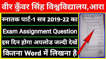 Vksu Part-1 Question असाइनमेंट Upload || Official Notice जारी || कितना Word में लिखना है जल्दी देखें