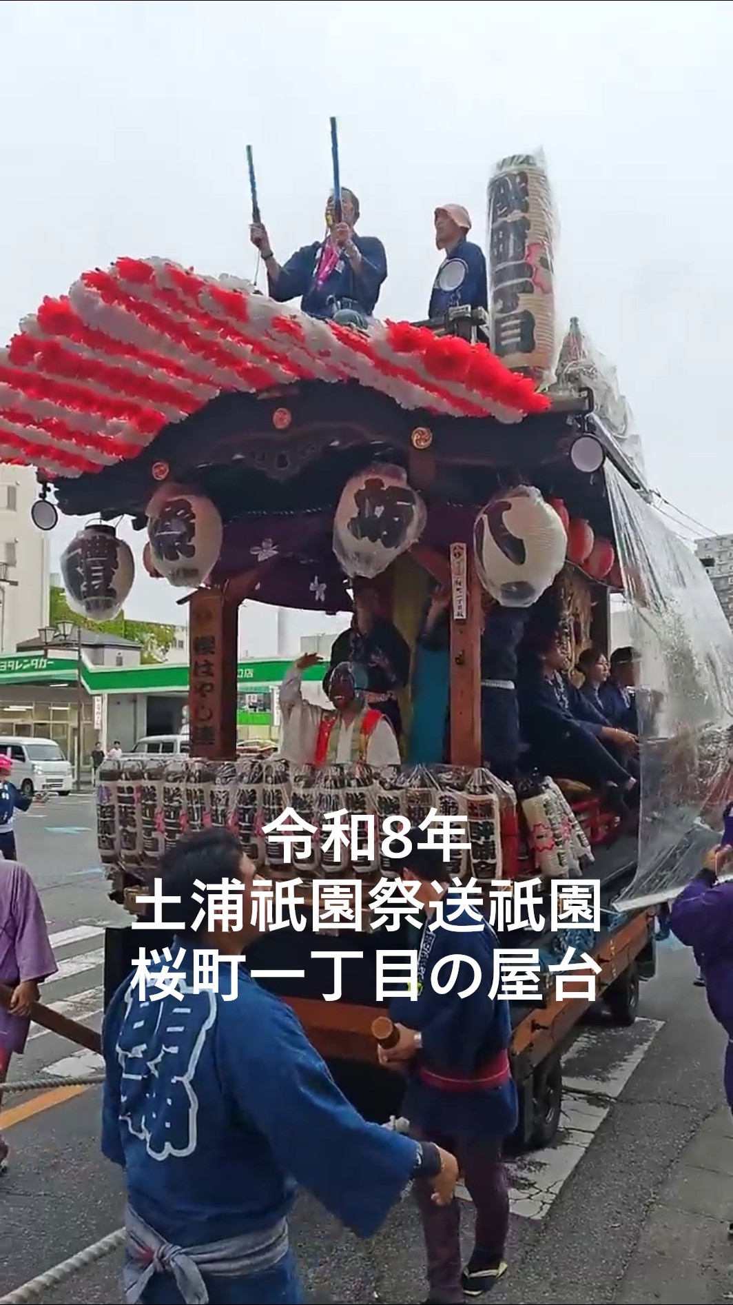 令和8年土浦祇園祭送祇園 桜町一丁目の屋台 祭囃子は石岡囃子系の桜