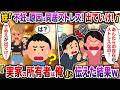 ㊗️6万回再生㊗️不妊治療のために1年だけ夫と実家に戻ってきた妹「不妊の原因は同居ストレス!」→実家の所有者は俺と伝えた結果w【スカッと】【修羅場】