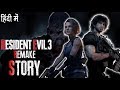 Resident Evil 3 Remake (2020) Story Explained In Hindi | RE 3 Remake 2020