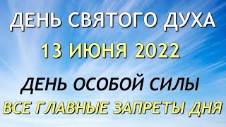 13 июня праздник ДЕНЬ СВЯТОГО ДУХА.  Духов день. Что нельзя делать. Народные традиции и приметы.