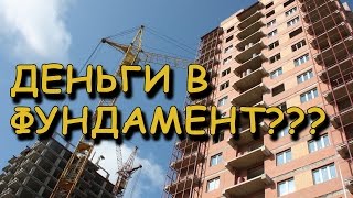 видео Инвестирование в новостройки